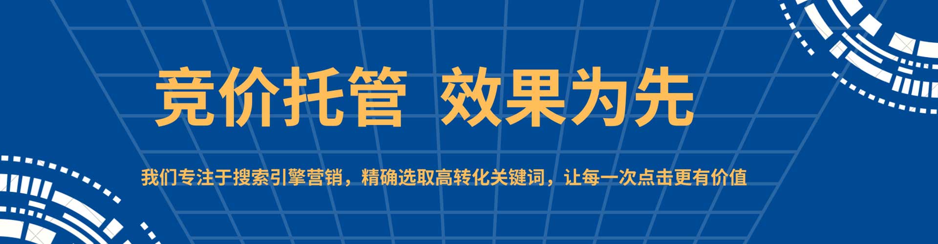 临西sem竞价